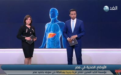 مؤسسة الكبد المصري تفتتح فرعاً جديداً لها بمحافظة بنى سويف